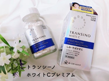 ホワイトCプレミアム(医薬品)/トランシーノ/美容サプリメントを使ったクチコミ（1枚目）