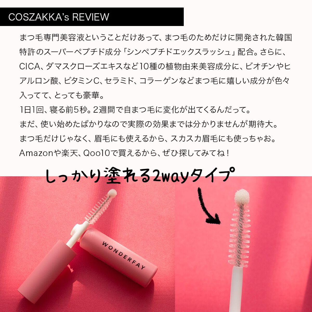 アイラッシュセラム/wonderfay/まつげ美容液を使ったクチコミ(3枚目)