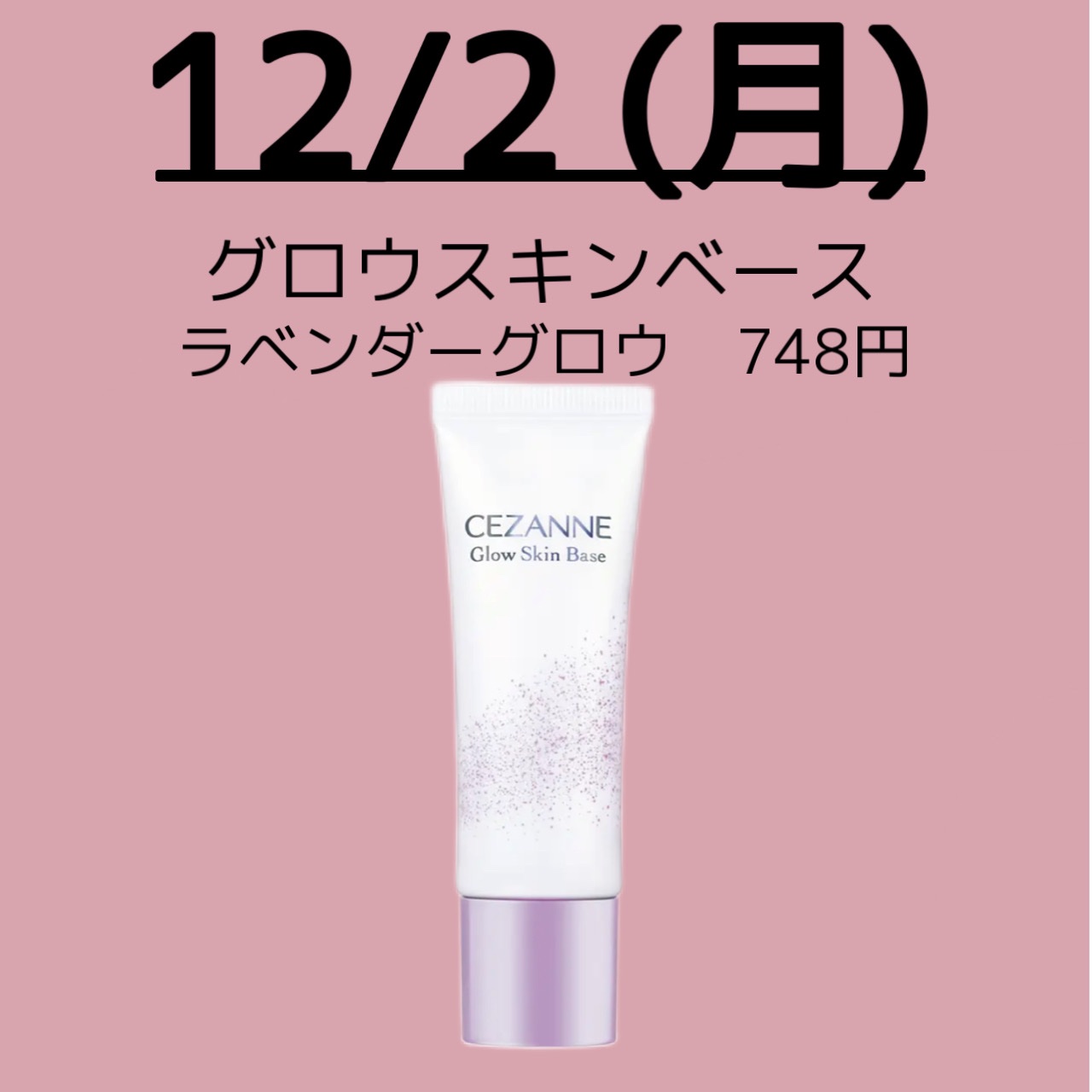 グロウスキンベース/CEZANNE/化粧下地を使ったクチコミ（3枚目）