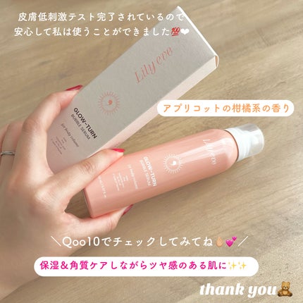 グローターンバブルセラム 150ml/リリーイブ/美容液を使ったクチコミ(5枚目)