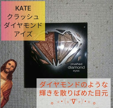 KATE クラッシュダイヤモンドアイズ OR-1


LIPPSさんから頂きました！

このアイシャドウはプチプラとは思えないほどラメ☆*。がすごいです！！ADDICTIONくらいラメがすごい！！

左