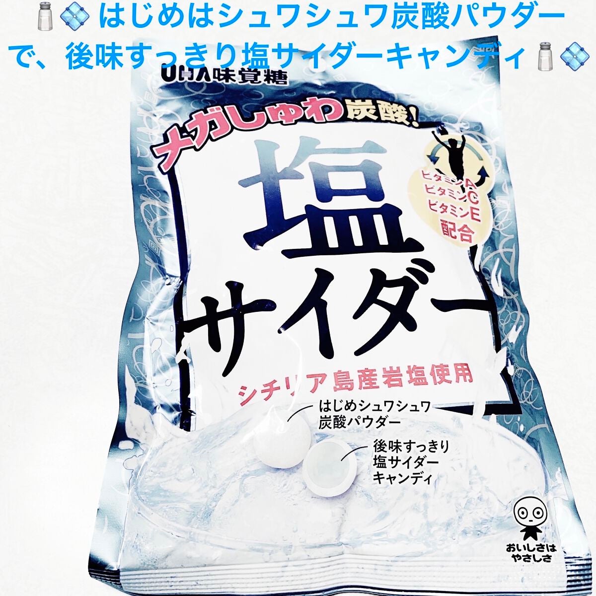 塩サイダー/UHA味覚糖/食品を使ったクチコミ（1枚目）