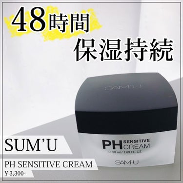 PH センシティブクリーム/SAM'U/フェイスクリームを使ったクチコミ（1枚目）