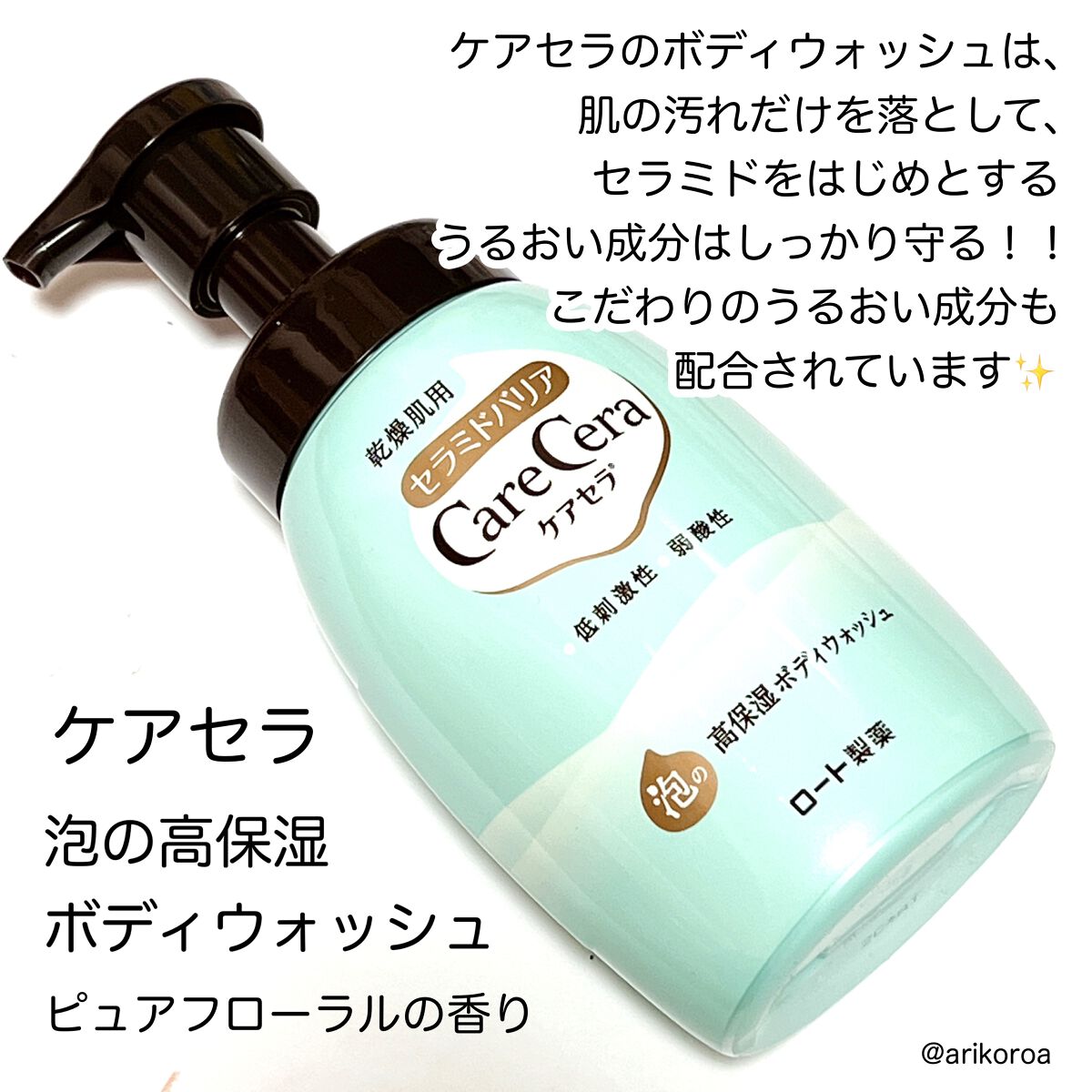 泡の高保湿ボディウォッシュ/ケアセラ/ボディソープを使ったクチコミ（2枚目）