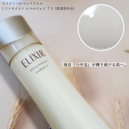 シュペリエルリフトモイスト エマルジョン TII/エリクシール/乳液を使ったクチコミ(2枚目)