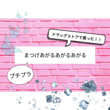  みなさんこんにちは！

今回は、ビューラー ｢ スプリングアイラッシュカーラー／リヨンプランニング ｣ のレビューをしていきたいと思います🥺

￥500 というプチプラで。ドラッグストアで手に入って。