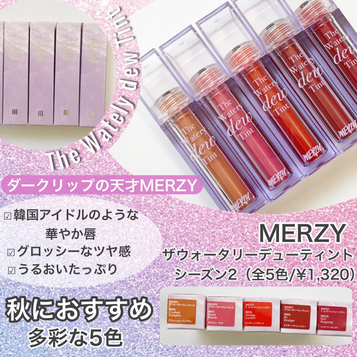 ザ ウォータリーデューティント/MERZY/リップティントを使ったクチコミ（2枚目）