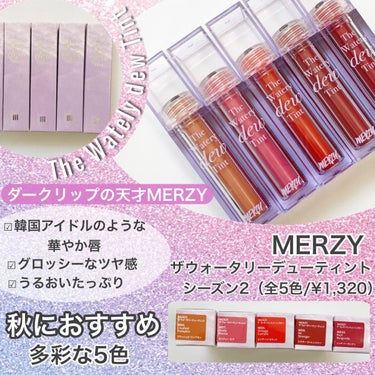 ザ ウォータリー デューティント/MERZY/口紅を使ったクチコミ（2枚目）