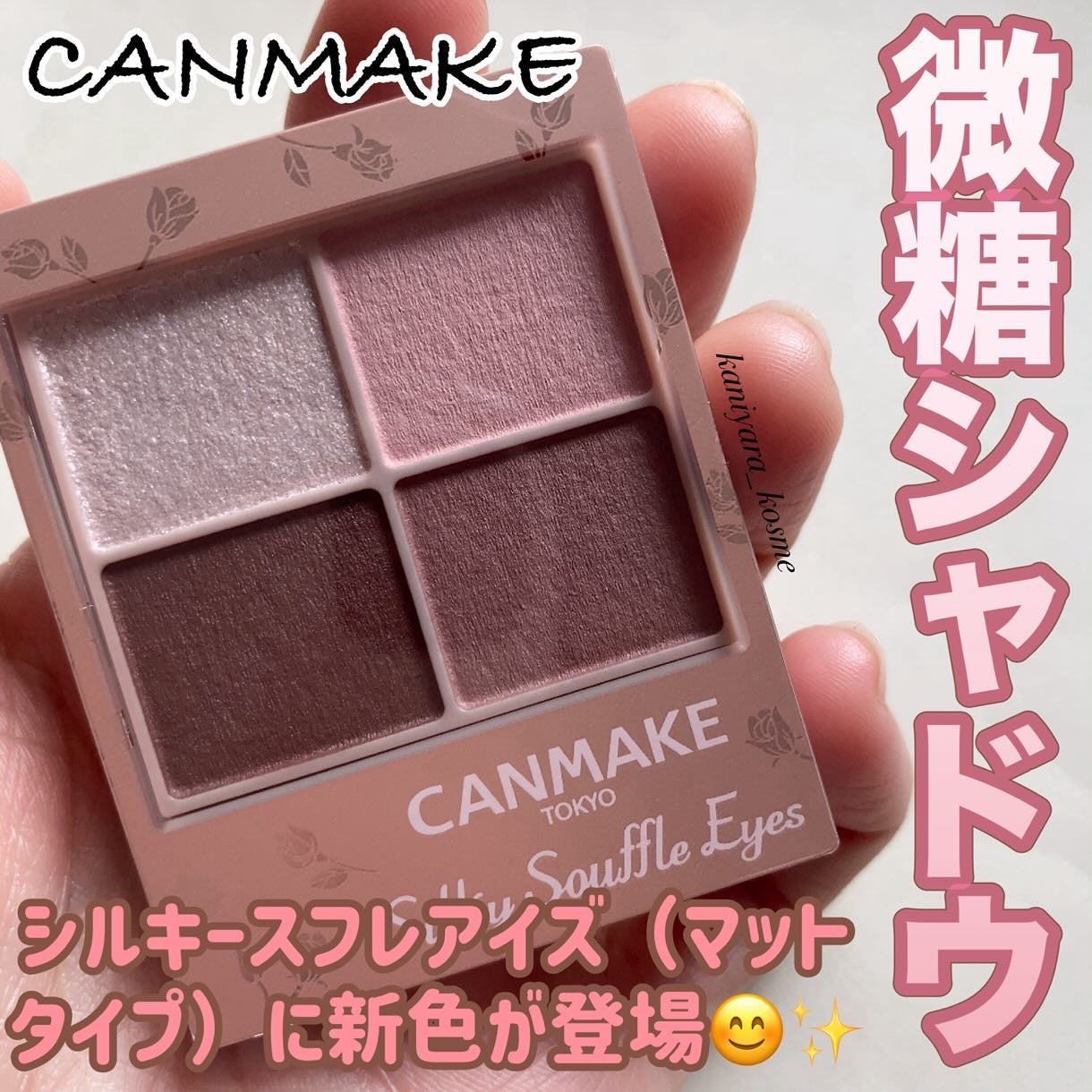 シルキースフレアイズ(マットタイプ)/キャンメイク/アイシャドウパレットを使ったクチコミ(1枚目)