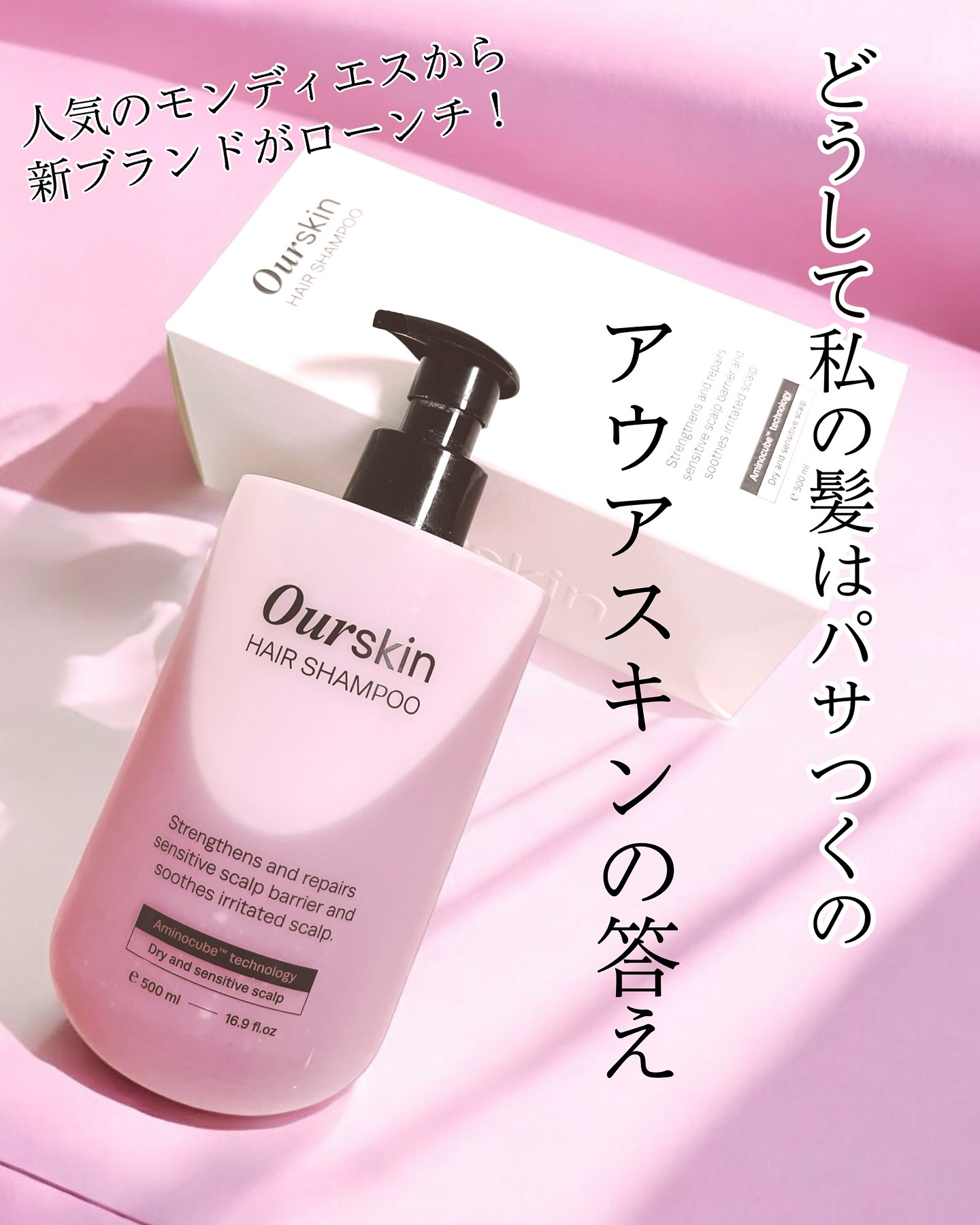 ヘアシャンプー/モンディエス/市販シャンプーを使ったクチコミ（1枚目）