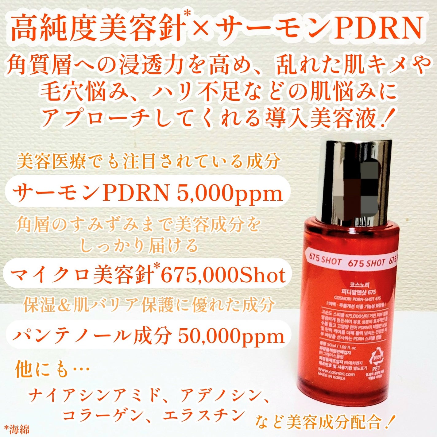 PDRNショット675/COSNORI/美容液を使ったクチコミ(2枚目)