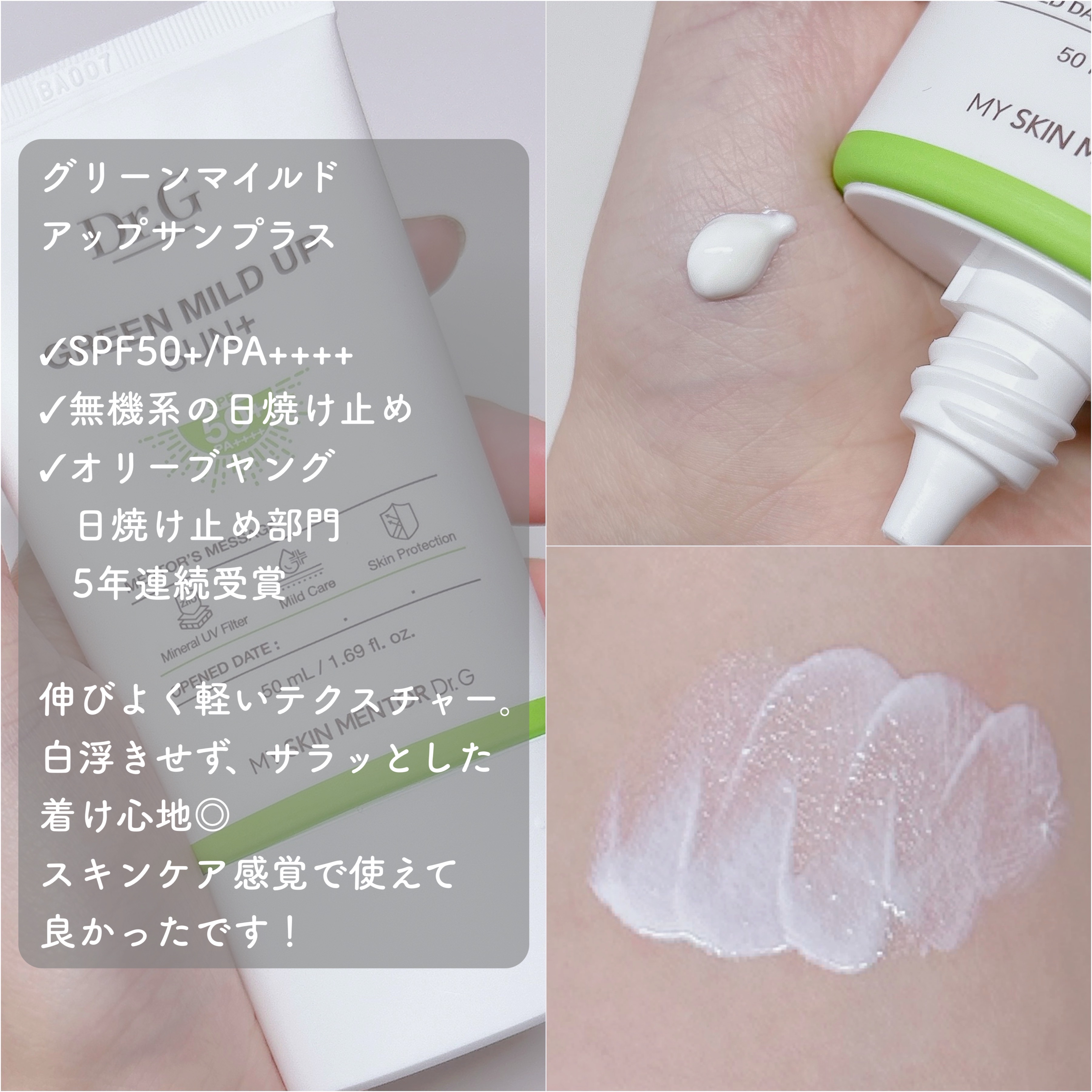 ブライトニングアップサンプラス/Dr.G/日焼け止めクリームを使ったクチコミ（2枚目）