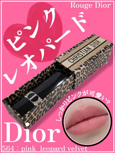 ルージュ ディオール 564 ピンク レオパード ベルベット（生産終了）/Dior/口紅を使ったクチコミ（1枚目）