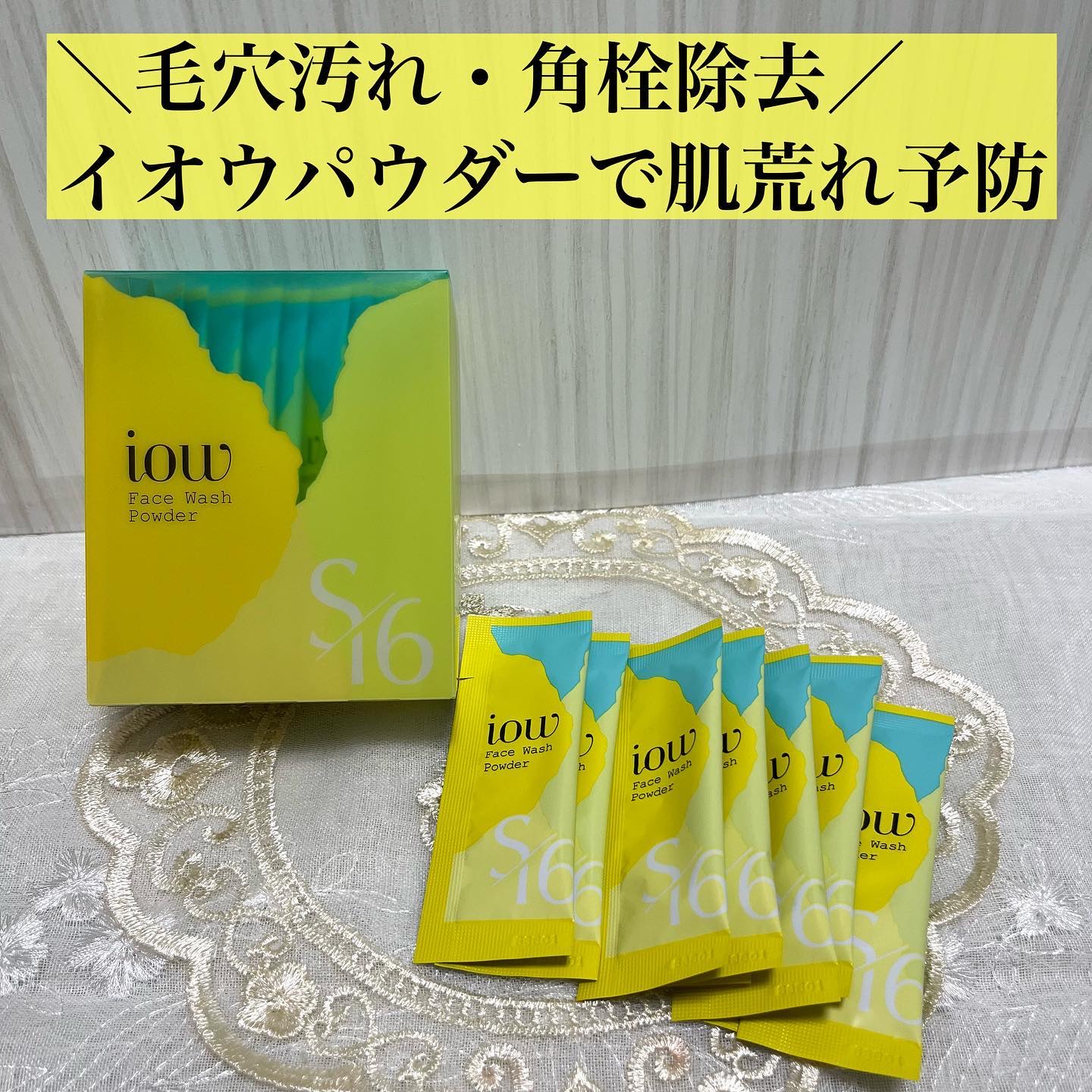 SF洗顔パウダー/iow/洗顔パウダーを使ったクチコミ（1枚目）