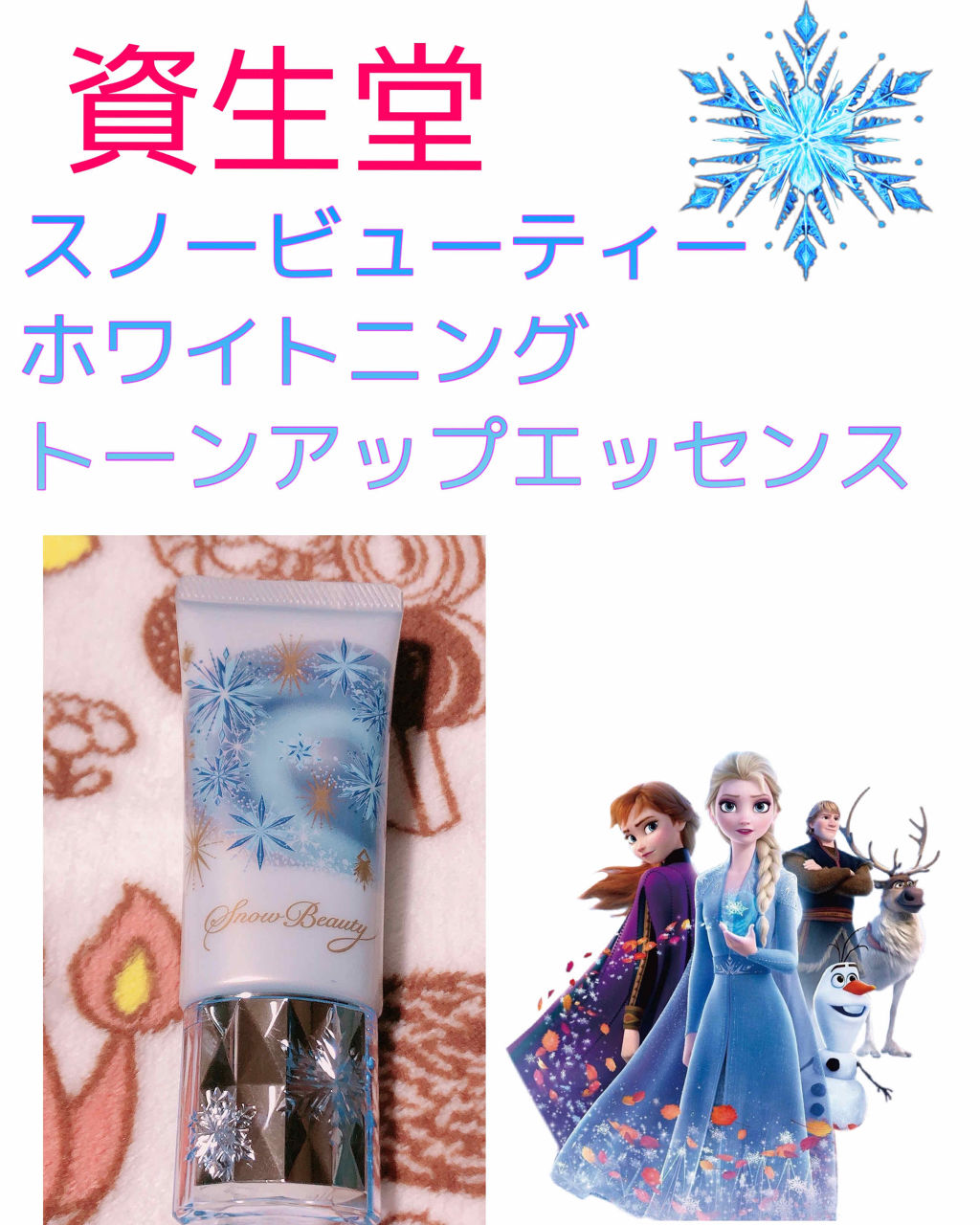 ホワイトニングトーンアップエッセンス/スノービューティー/化粧下地を使ったクチコミ（1枚目）