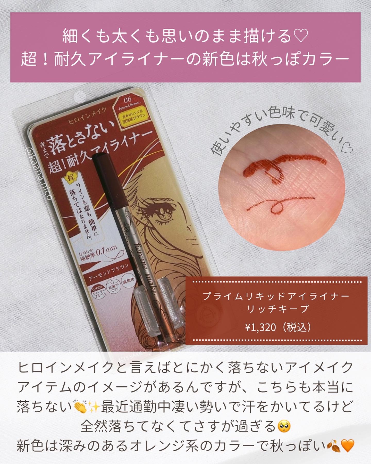 プライムリキッドアイライナー リッチキープ/ヒロインメイク/リキッドアイライナーを使ったクチコミ（2枚目）