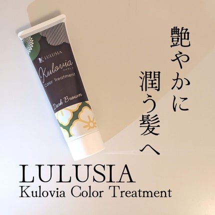 クロヴィア カラートリートメント/ルルシア/洗い流すヘアトリートメントを使ったクチコミ(8枚目)