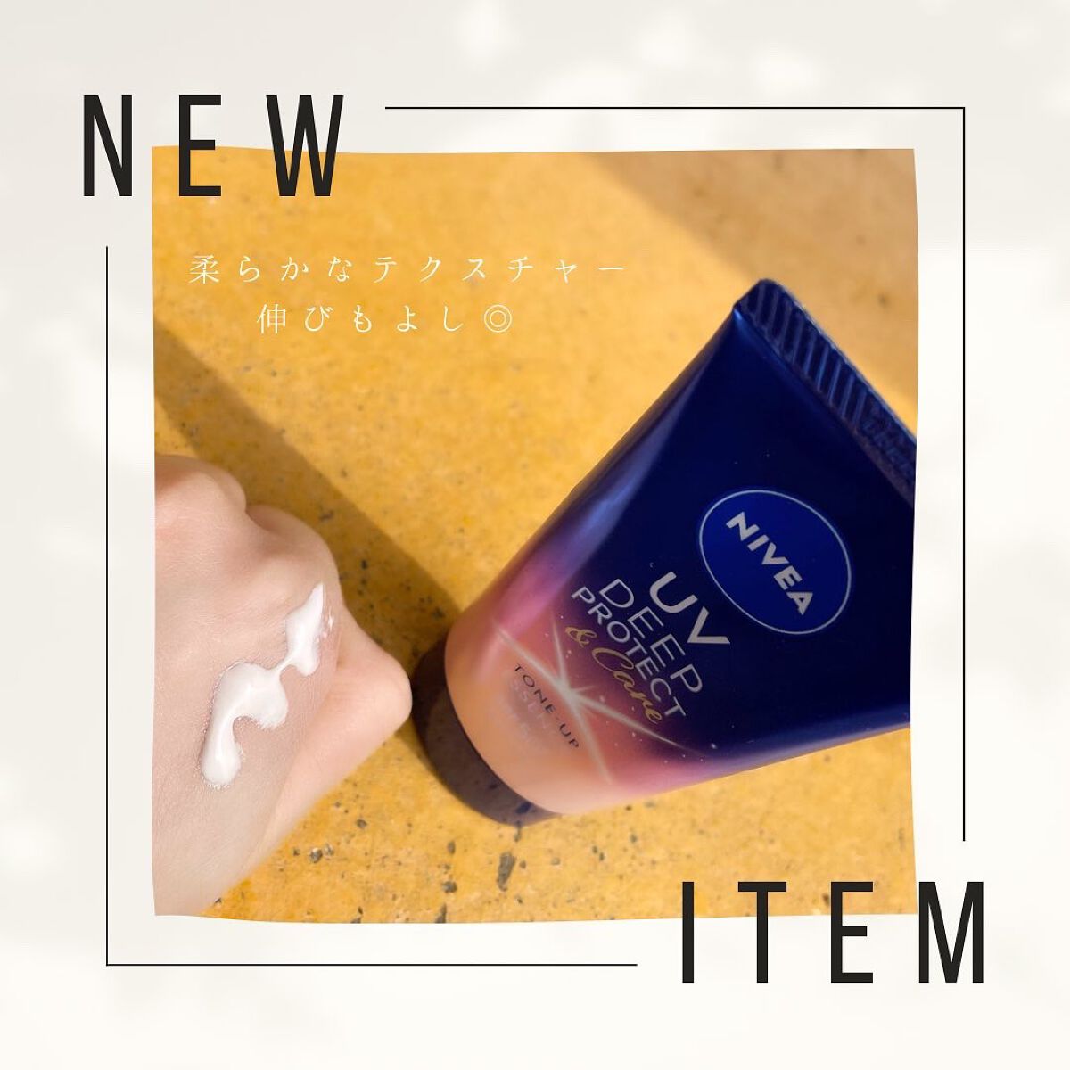 ニベアUV ディープ プロテクト&ケア トーンアップ エッセンス/ニベア/日焼け止めローションを使ったクチコミ(3枚目)