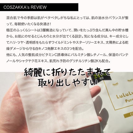 ルルルンピュア 白(クリア)/ルルルン/シートマスク・パックを使ったクチコミ(3枚目)