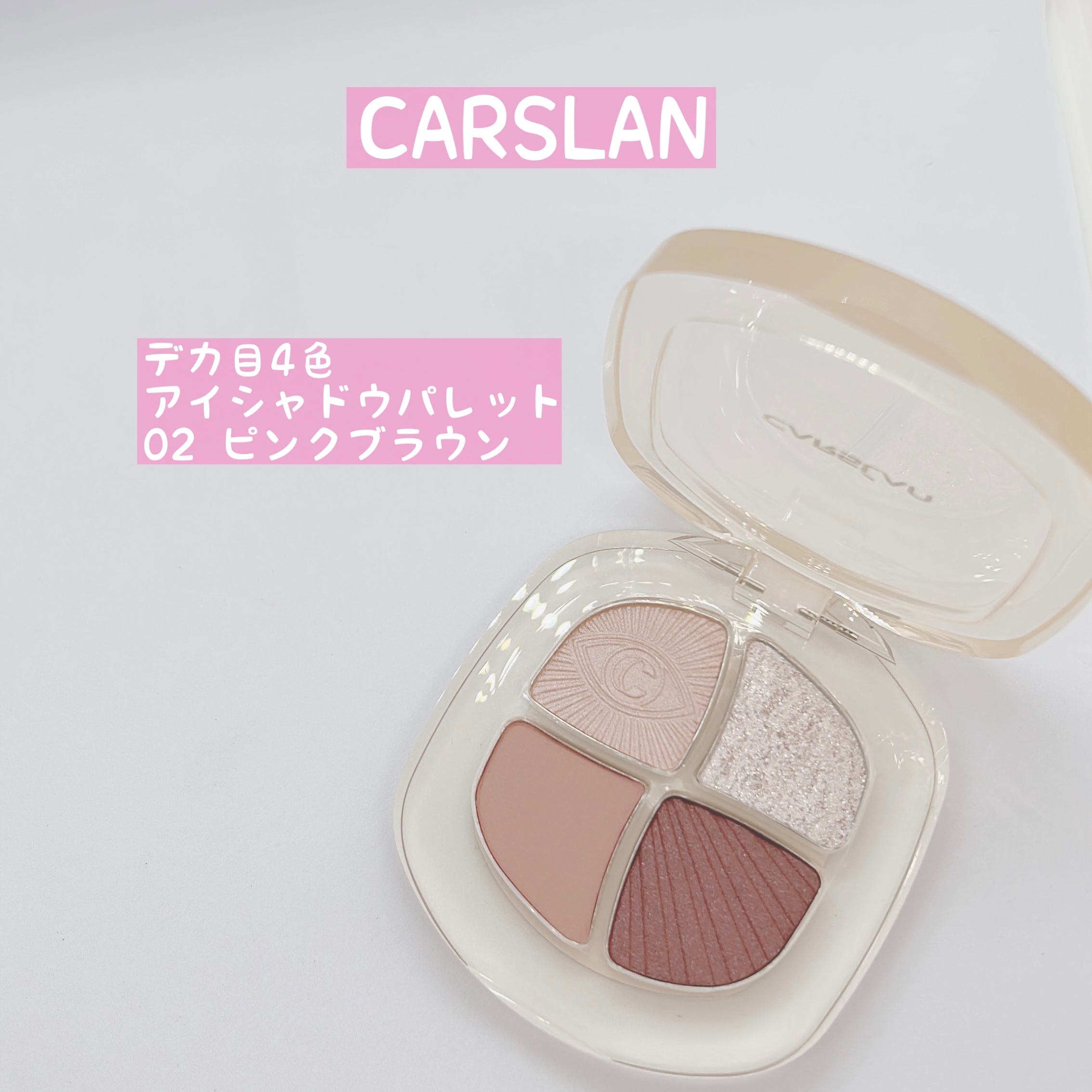 デカ目4色 アイシャドウパレット 暖色系/CARSLAN/アイシャドウパレットを使ったクチコミ（1枚目）