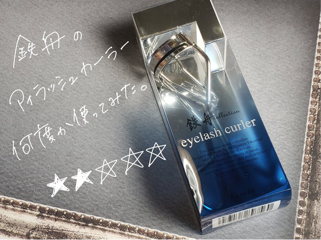 アイラッシュカーラー/鉄舟collection/ビューラーを使ったクチコミ(1枚目)