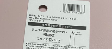 MFL ジェルアイライナー/moitiful/ジェルアイライナーを使ったクチコミ(2枚目)