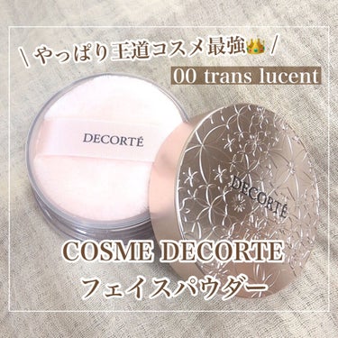 フェイスパウダー/DECORTÉ/ルースパウダーを使ったクチコミ（1枚目）