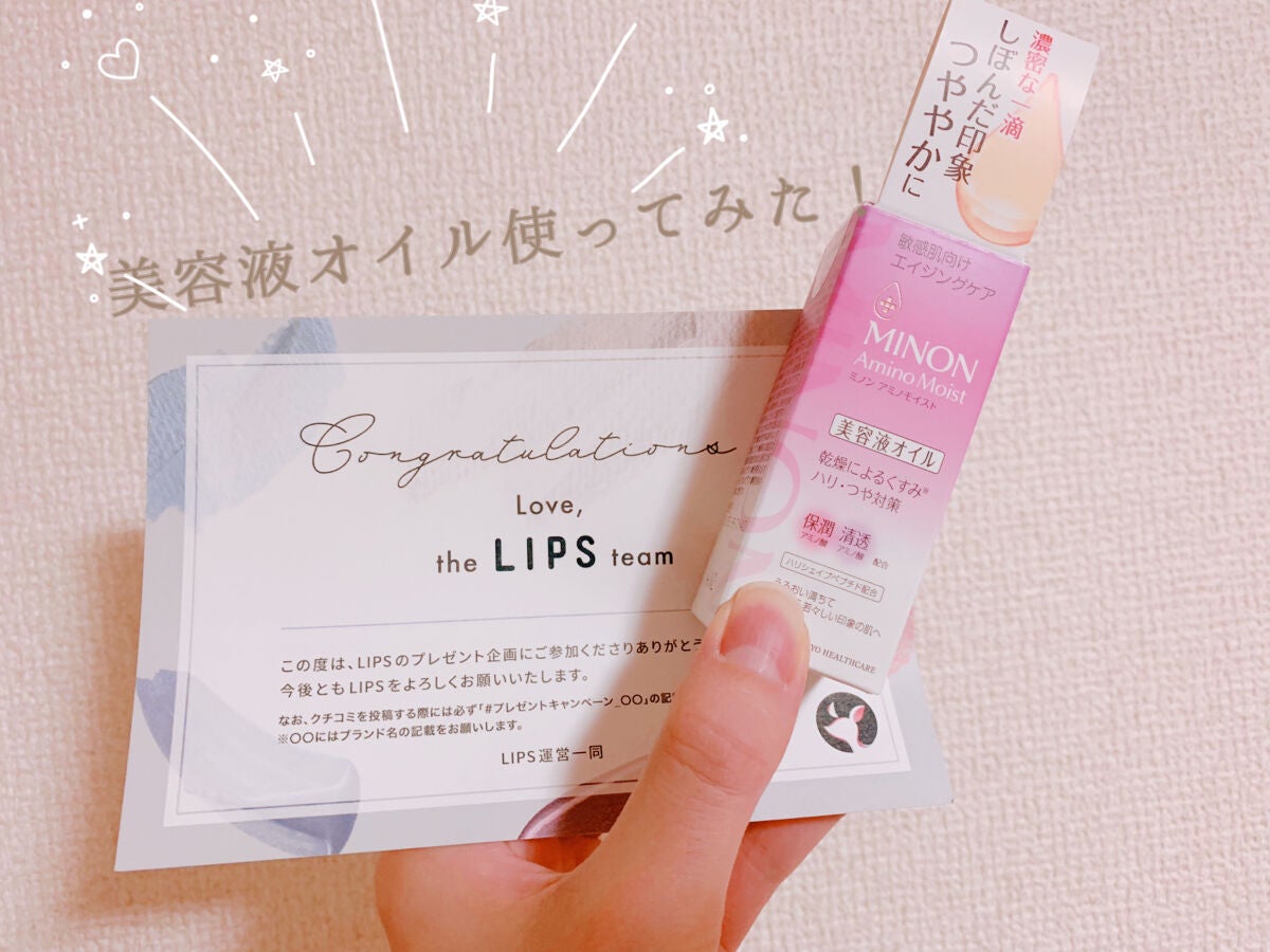 ミノン アミノモイスト エイジングケア オイル/ミノン/フェイスオイルを使ったクチコミ(1枚目)