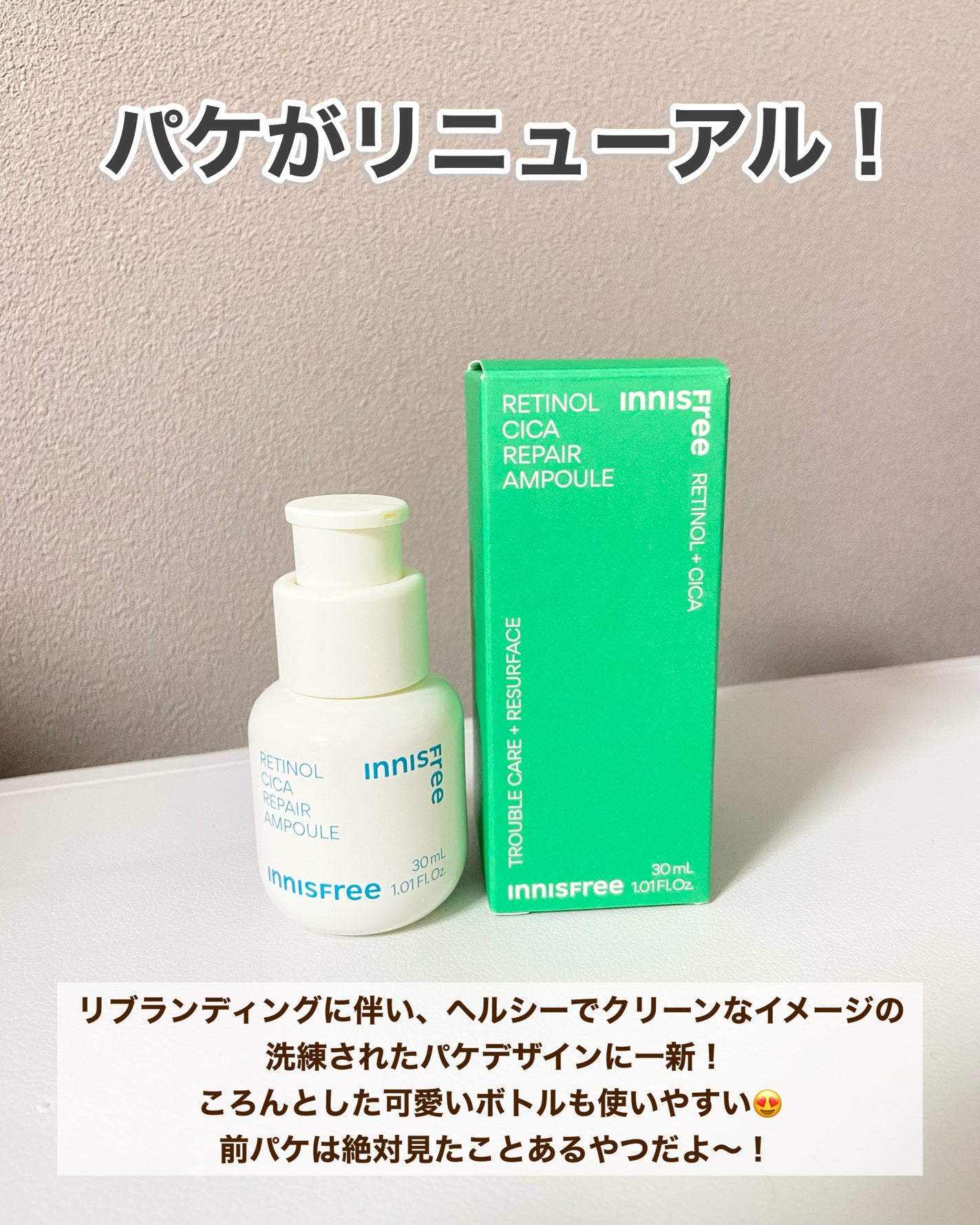 レチノール シカ リペア セラム/innisfree/美容液を使ったクチコミ(5枚目)