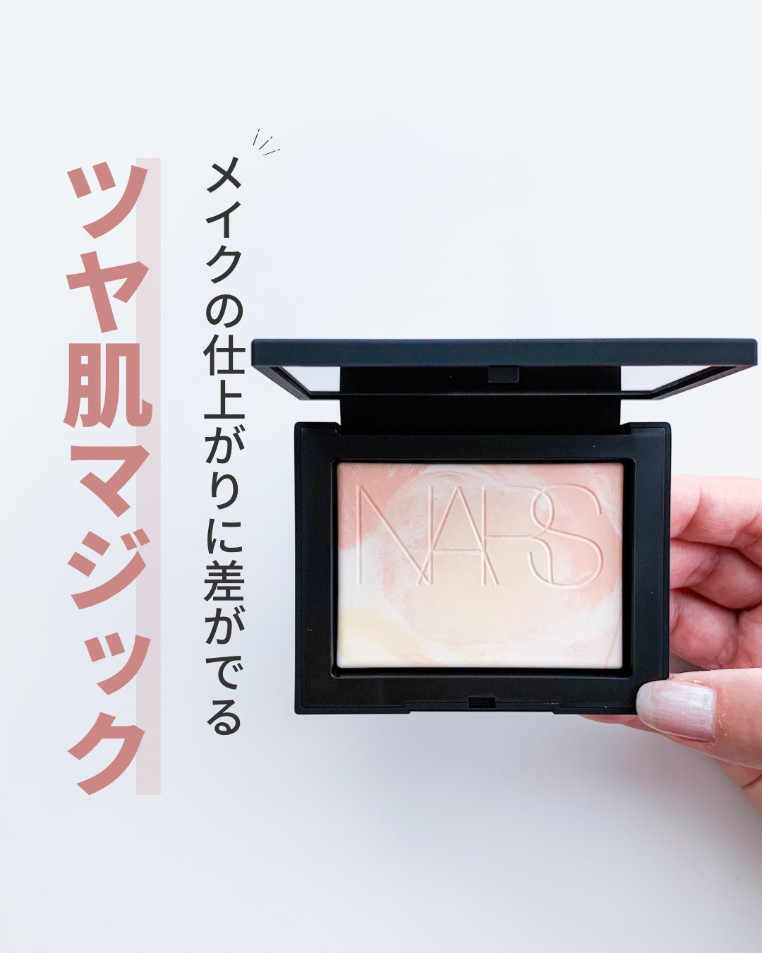 ライトリフレクティング プリズマティックパウダー/NARS/プレストパウダーを使ったクチコミ（1枚目）