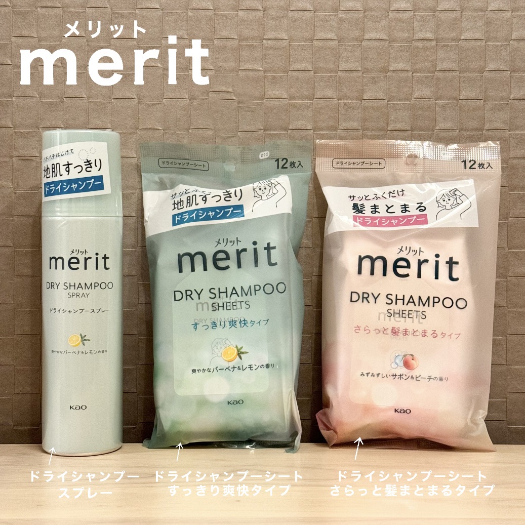 メリット ドライシャンプーシート さらっと髪まとまるタイプ/メリット/ドライシャンプーを使ったクチコミ（1枚目）