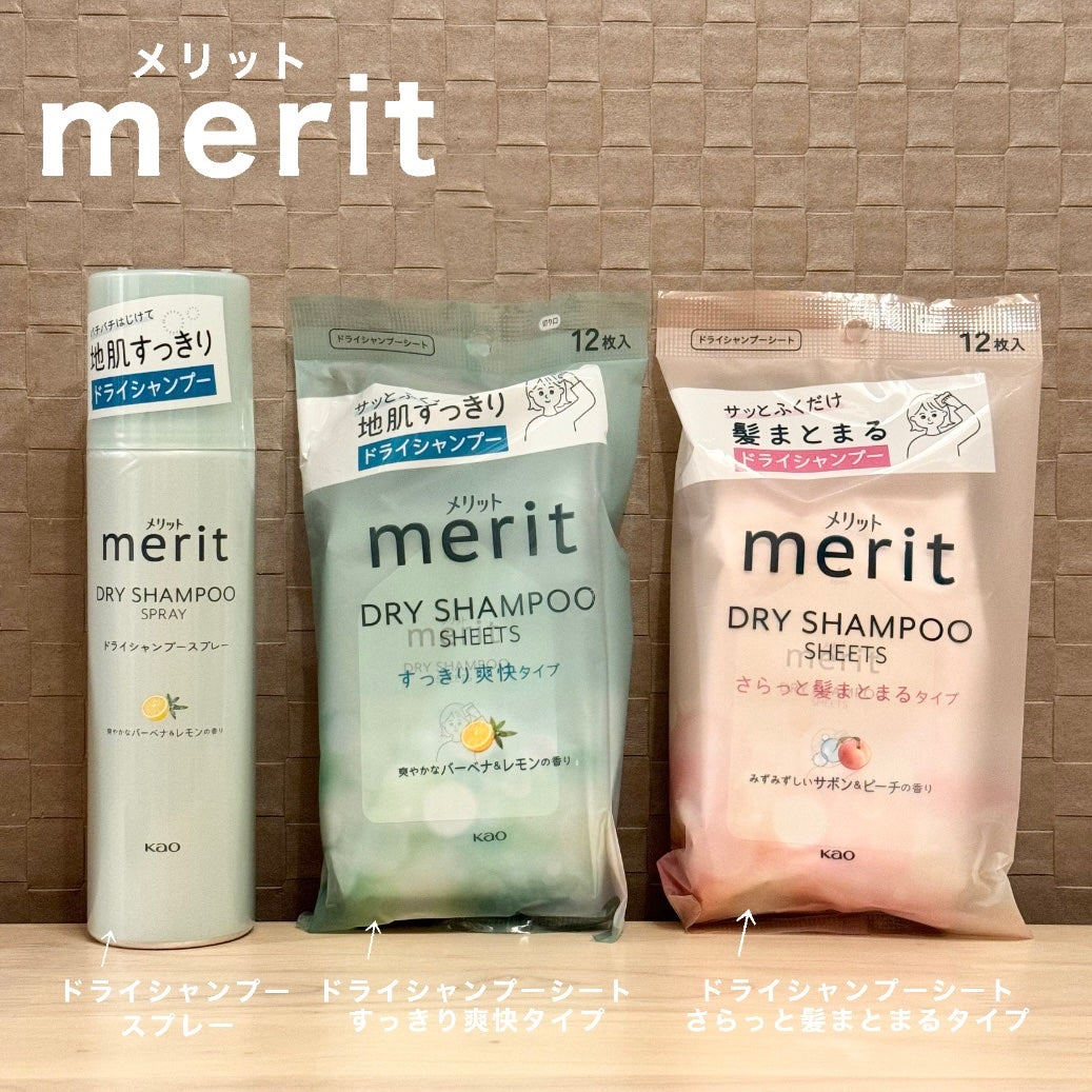 メリット ドライシャンプーシート すっきり爽快タイプ/メリット/ドライシャンプーを使ったクチコミ(1枚目)