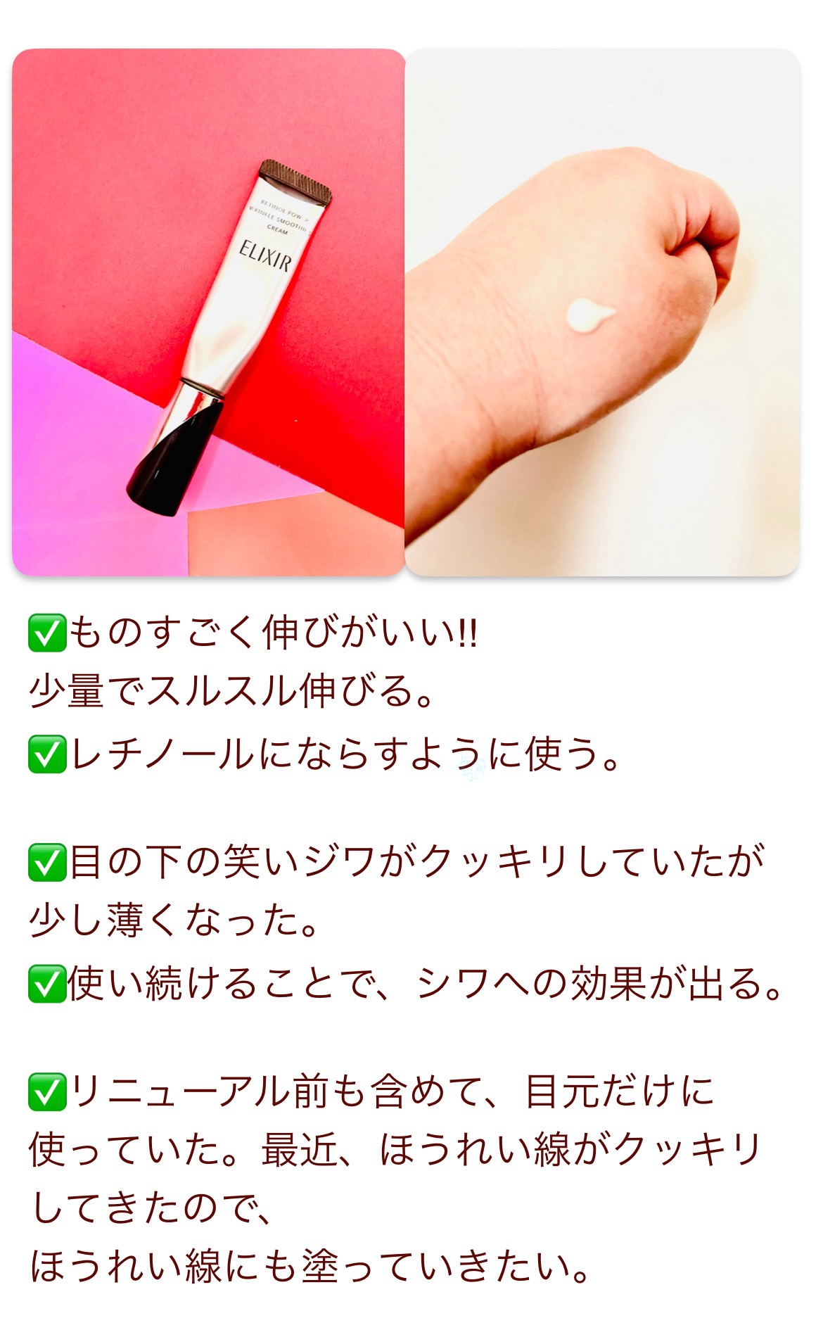 レチノパワー リンクルクリーム /エリクシール/アイケア・アイクリームを使ったクチコミ（3枚目）