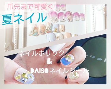 夏用のネイルを作りました🌴🌊🐚🌺🌻

今回はネイルホリックとDAISOのネイルシールをつかって作っています(^^)
いちぶエムプティジャパンとキャンメイクとネイルポリッシュを使わせて頂いてますが、ほぼネ