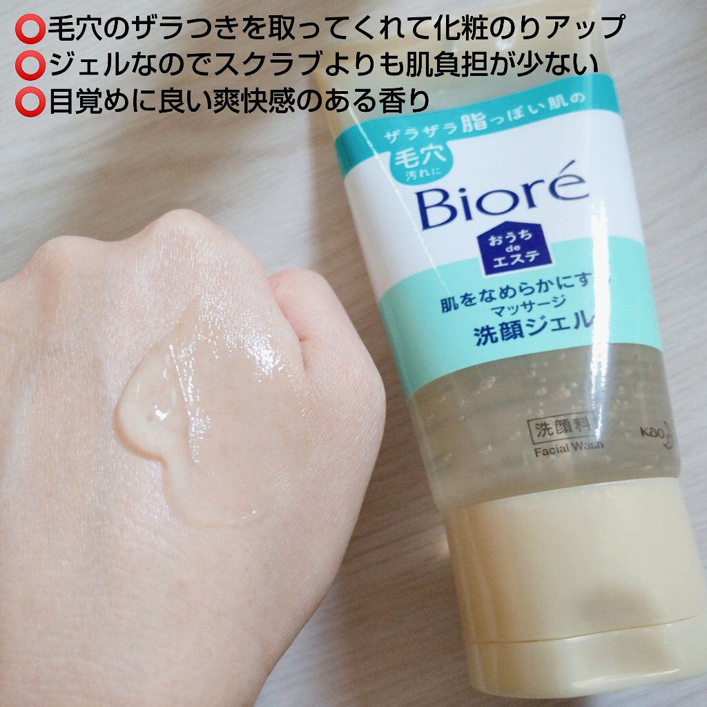  おうちdeエステ 肌をやわらかくする マッサージ洗顔ジェル /ビオレ/その他洗顔料を使ったクチコミ（3枚目）
