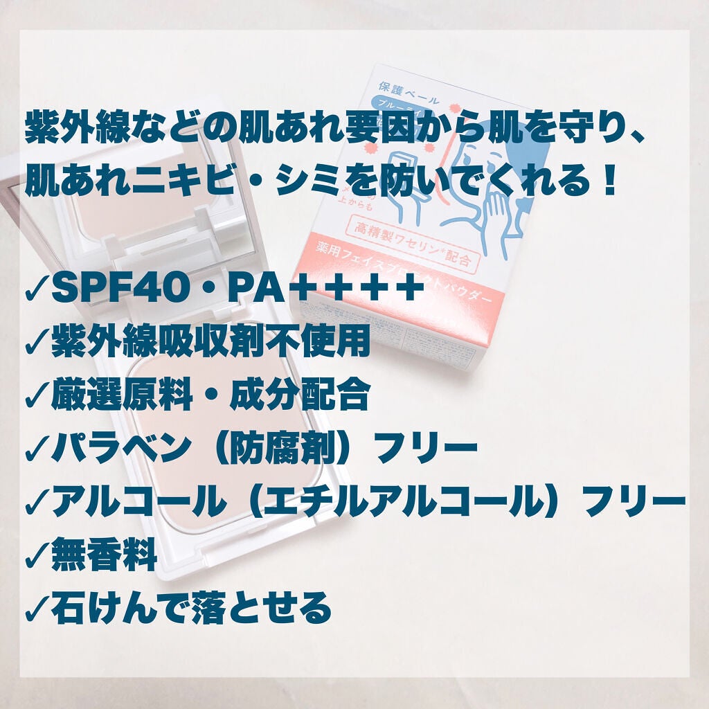薬用フェイスプロテクトパウダー/IHADA/プレストパウダーを使ったクチコミ(2枚目)