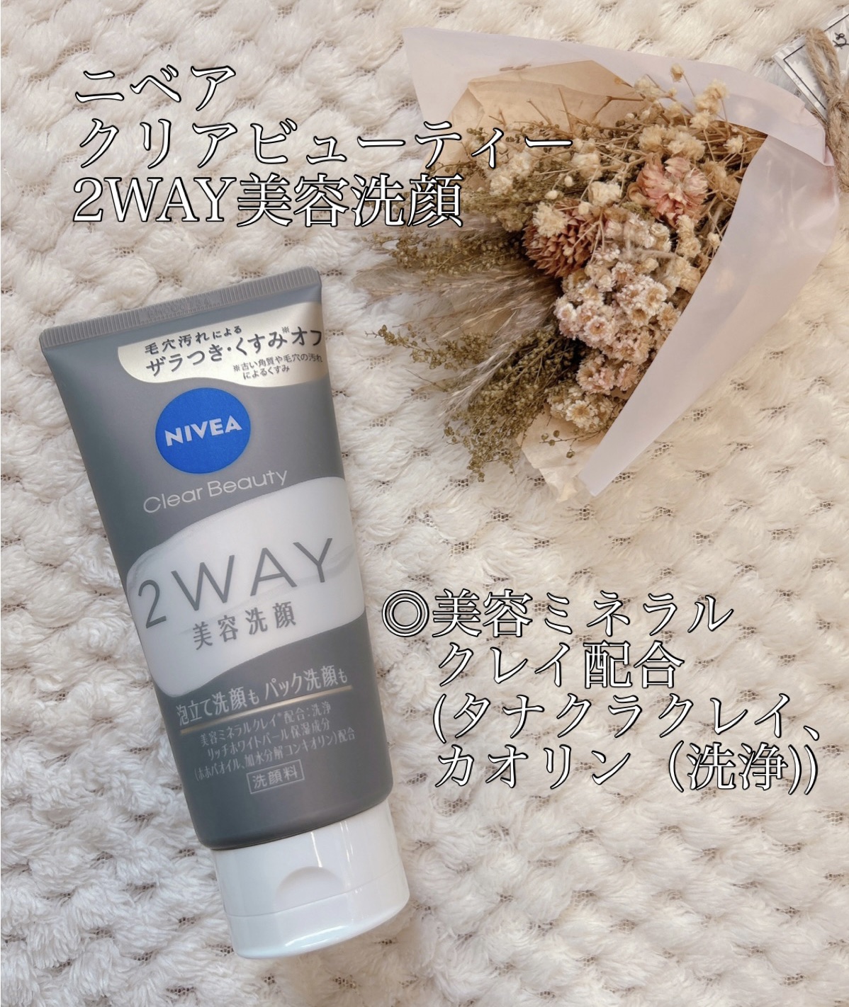 ニベア２ＷＡＹ美容洗顔/ニベア/洗顔フォームを使ったクチコミ（1枚目）