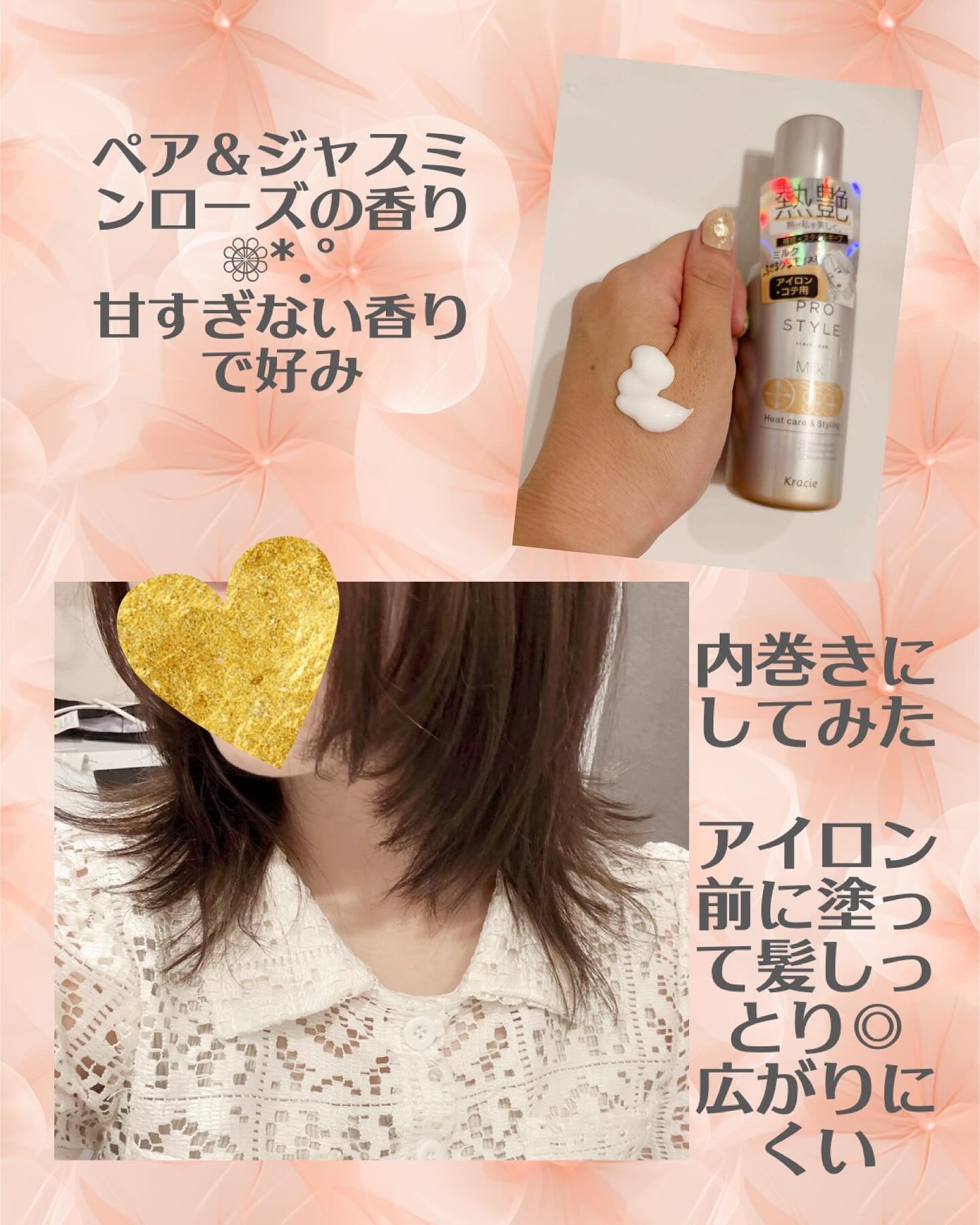 ヒートケア＆スタイリング ミルク/プロスタイル/プレスタイリング・寝ぐせ直しを使ったクチコミ（2枚目）