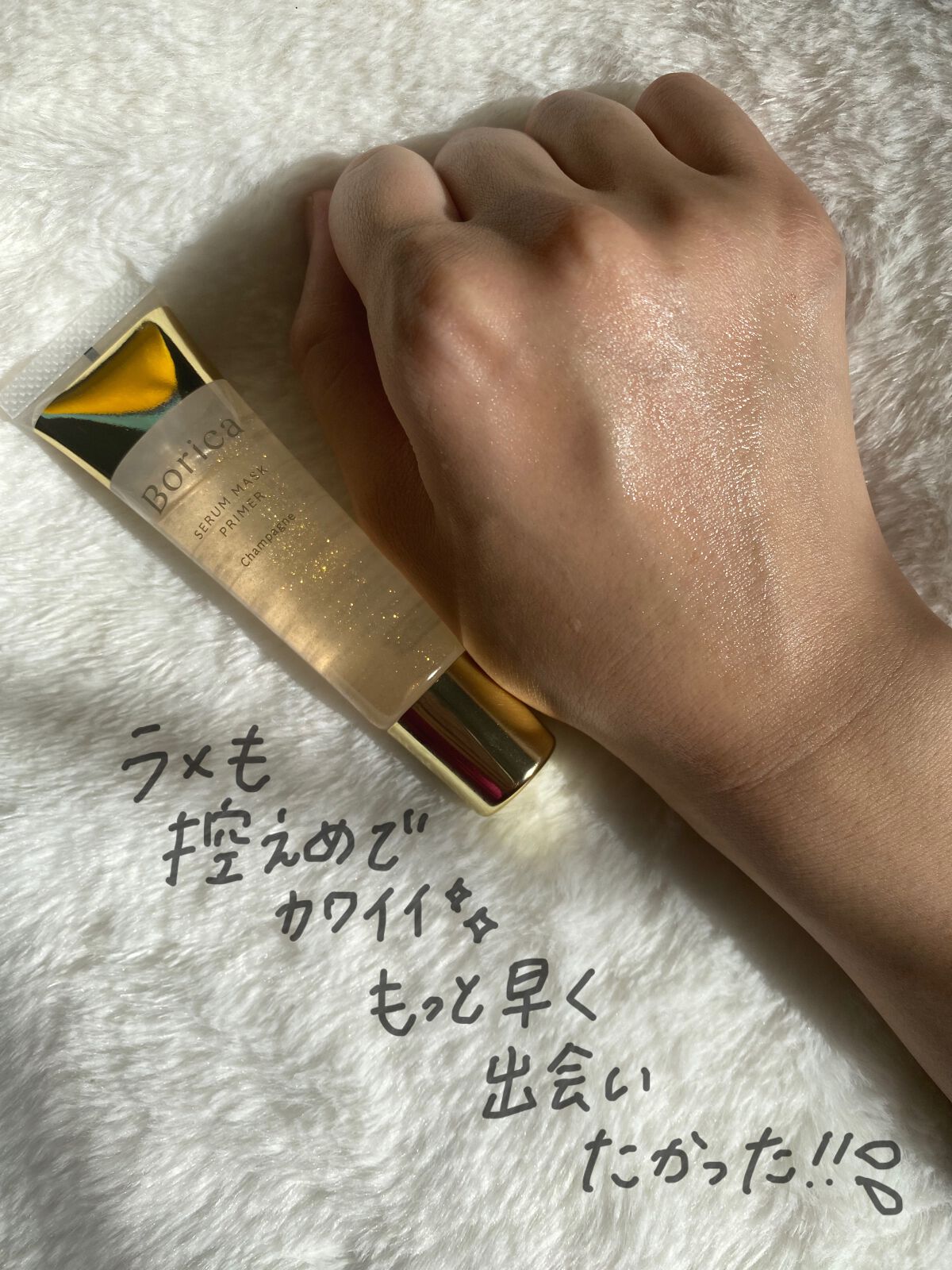 美容液マスクプライマー(シャンパン)/Borica/化粧下地を使ったクチコミ(3枚目)