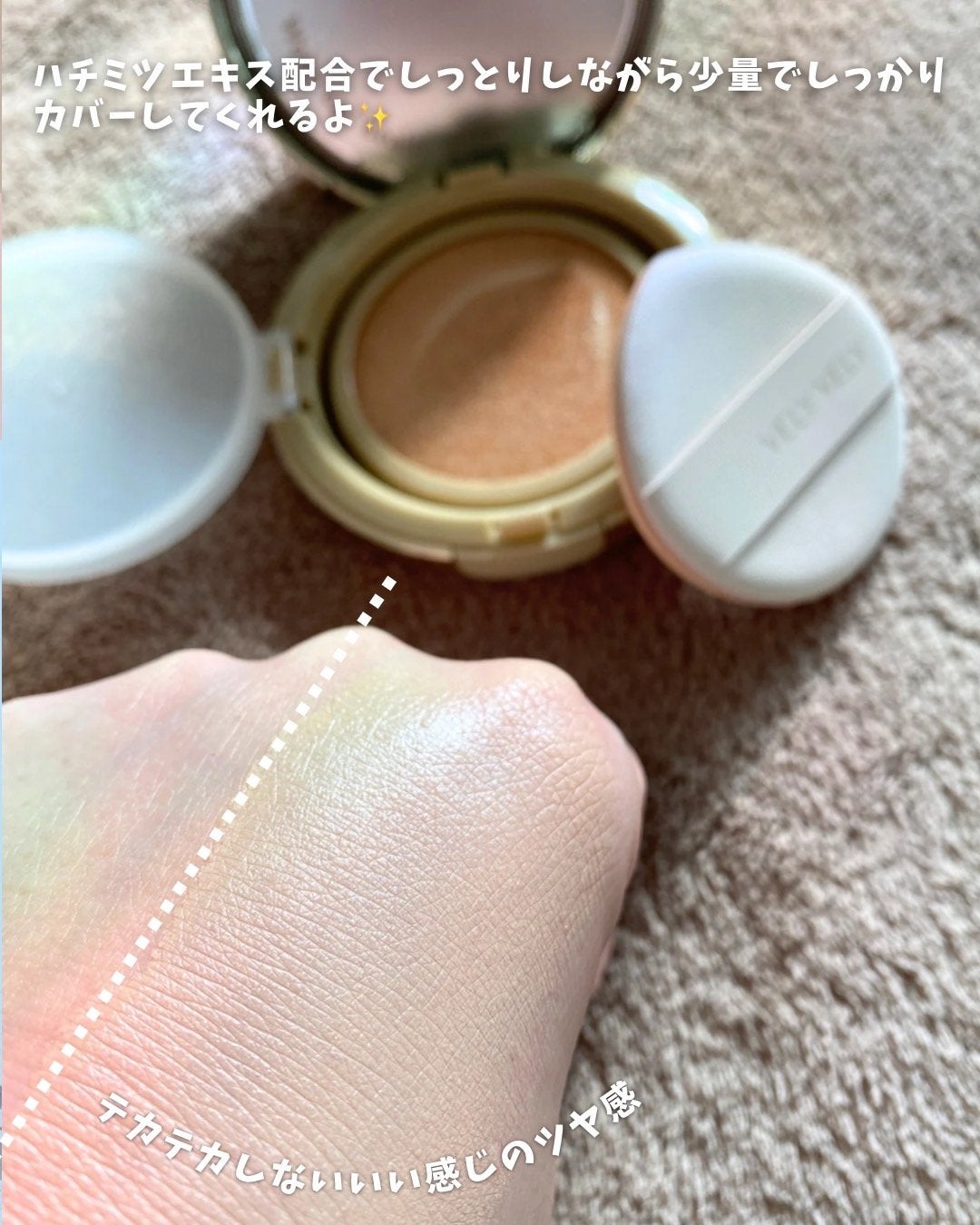 はちみつツヤ肌クッションファンデ/VELY VELY/クッションファンデーションを使ったクチコミ(3枚目)