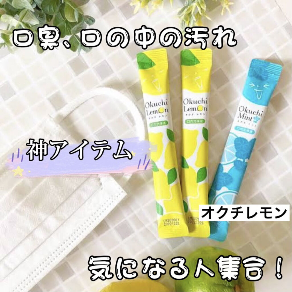 オクチレモン（マウスウォッシュ）/オクチシリーズ/マウスウォッシュ・スプレーを使ったクチコミ（1枚目）