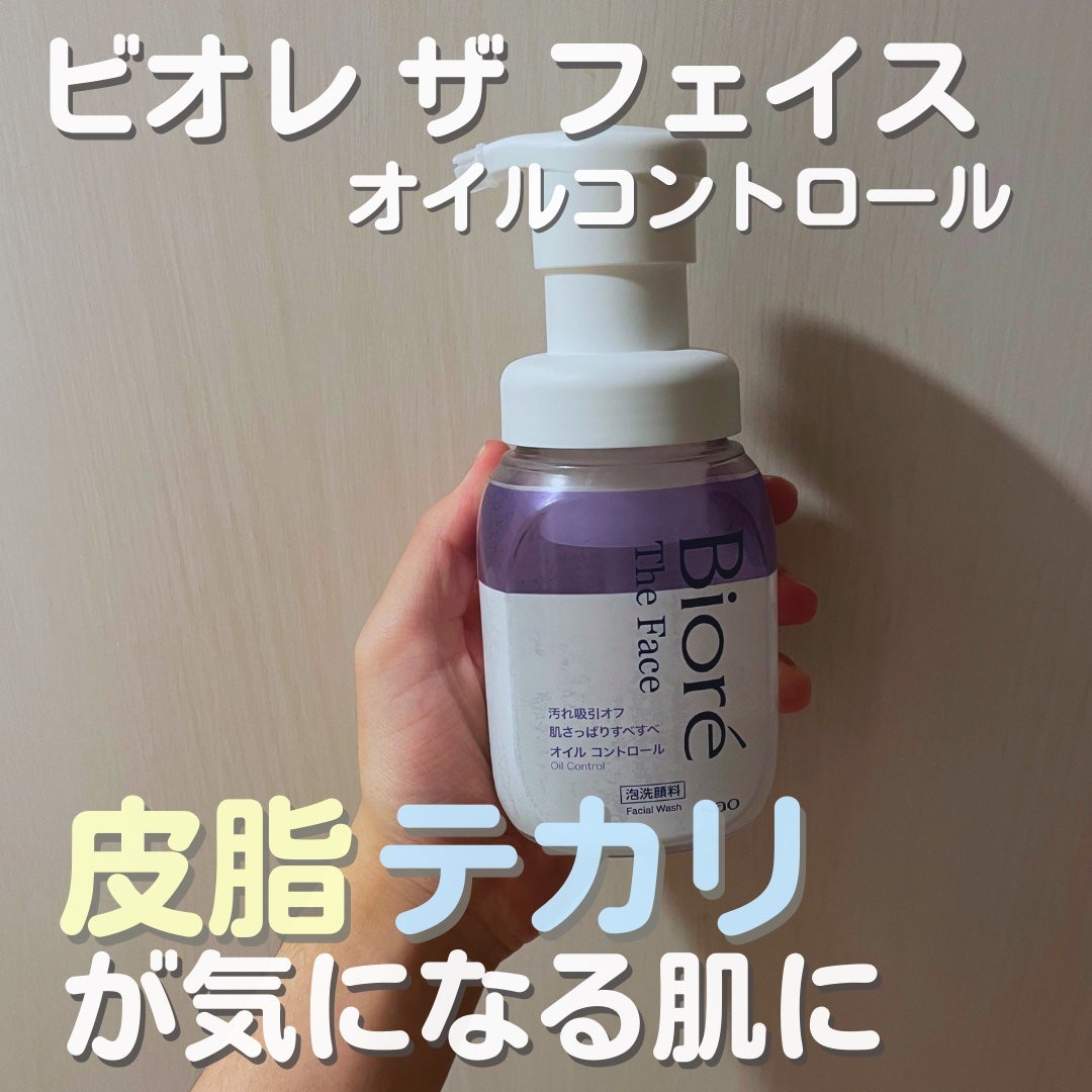ビオレ ザフェイス 泡洗顔料 オイルコントロール/ビオレ/泡洗顔を使ったクチコミ(1枚目)