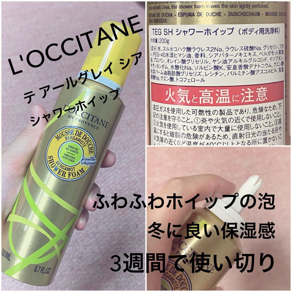 テ・アールグレイ シア シャワーホイップ/L'OCCITANE/ボディソープを使ったクチコミ(1枚目)