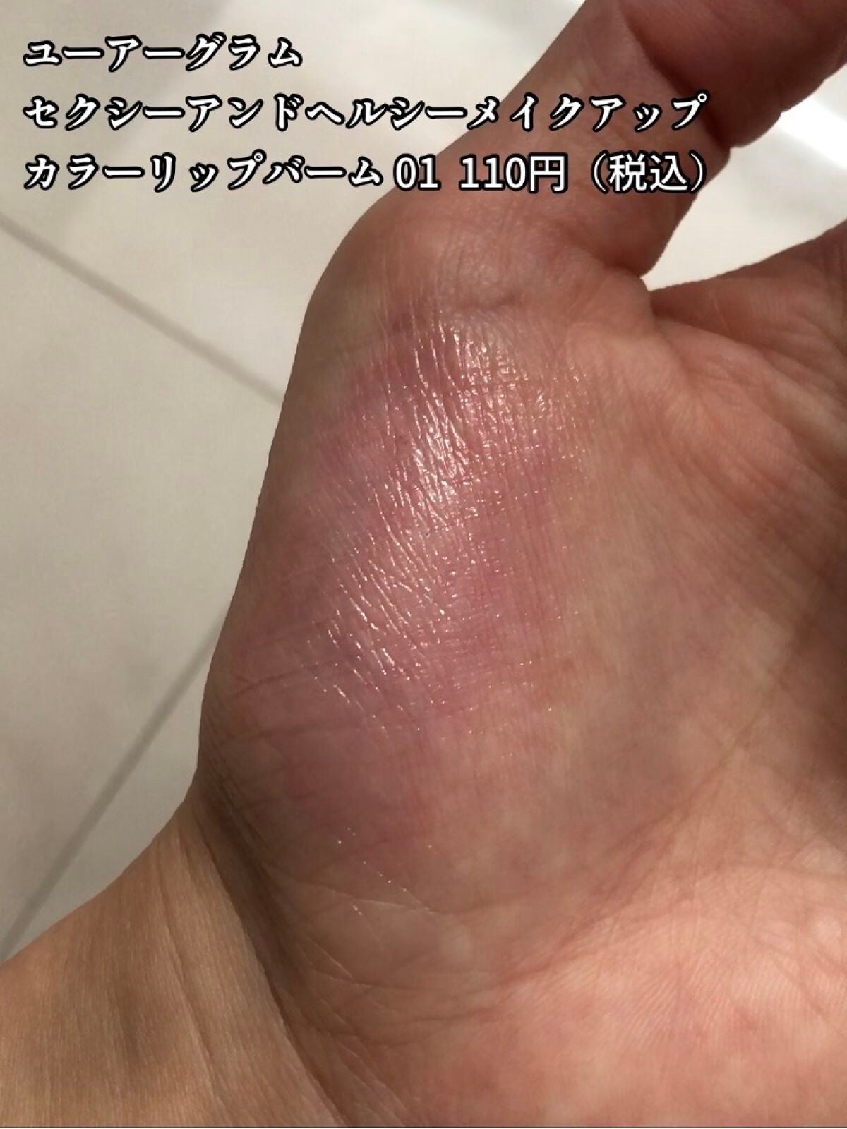 enu on LIPS 「DAISOユーアーグラムセクシーアンドヘルシーメイクアップカラ..」(2枚目)