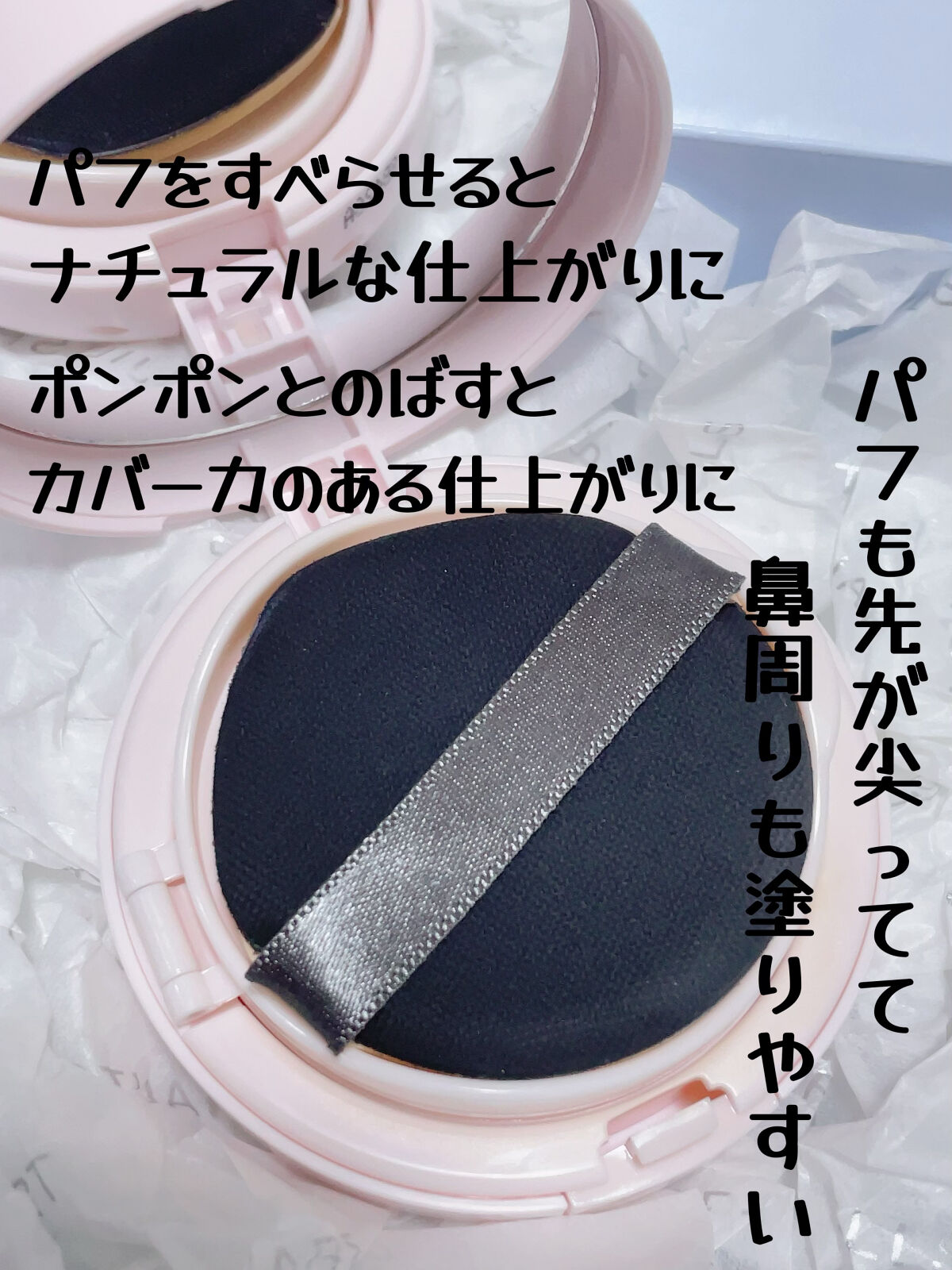 アクアリースキンウェア 01 ライトベージュ/ESPRIQUE/クッションファンデーションを使ったクチコミ（2枚目）