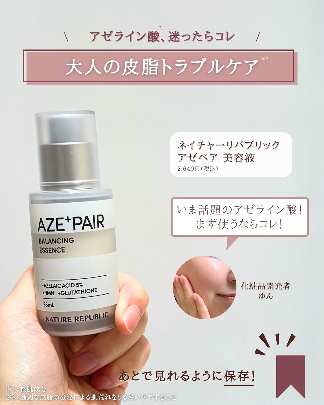 アゼペア 美容液/ネイチャーリパブリック/美容液を使ったクチコミ(2枚目)