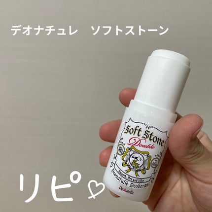 薬用ソフトストーンW/デオナチュレ/デオドラント・制汗剤を使ったクチコミ(1枚目)