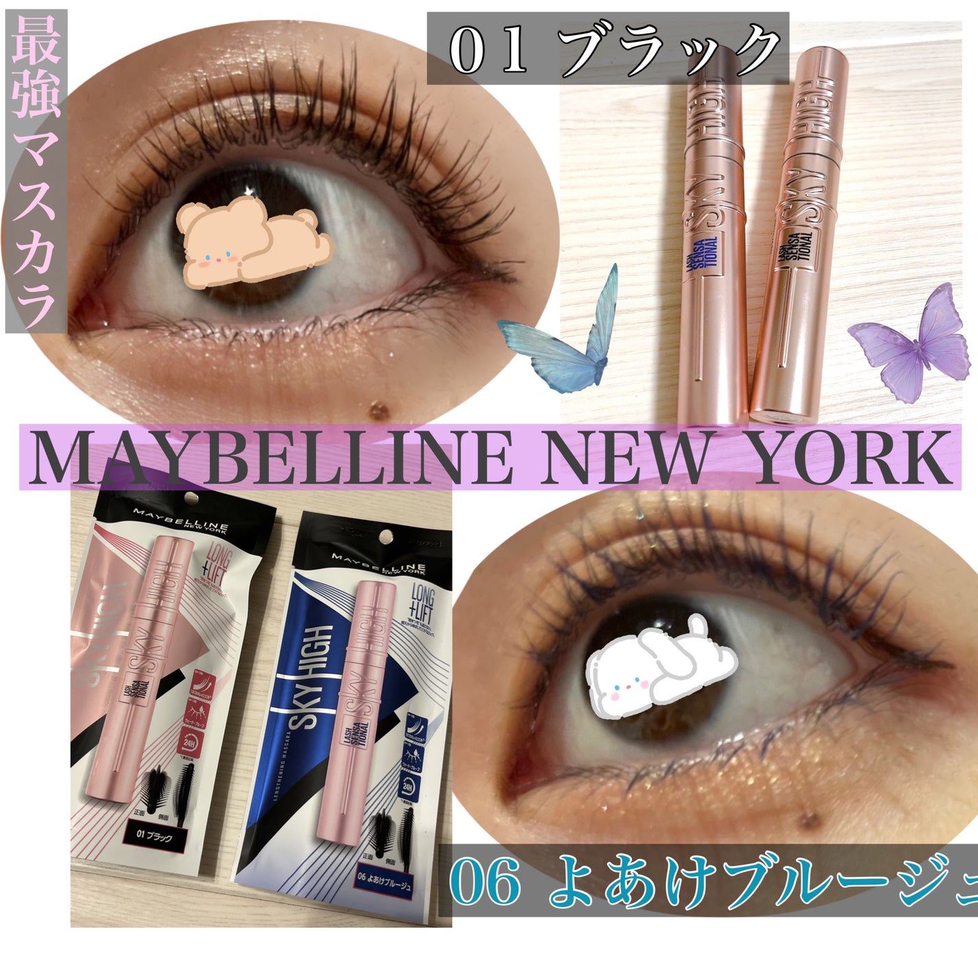 スカイハイ/MAYBELLINE NEW YORK/マスカラを使ったクチコミ(1枚目)
