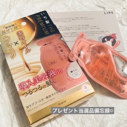 いち髪 THE PREMIUM Wケアブースター美容オイルマスク/いち髪/ヘアマスク・ヘアパックを使ったクチコミ(1枚目)
