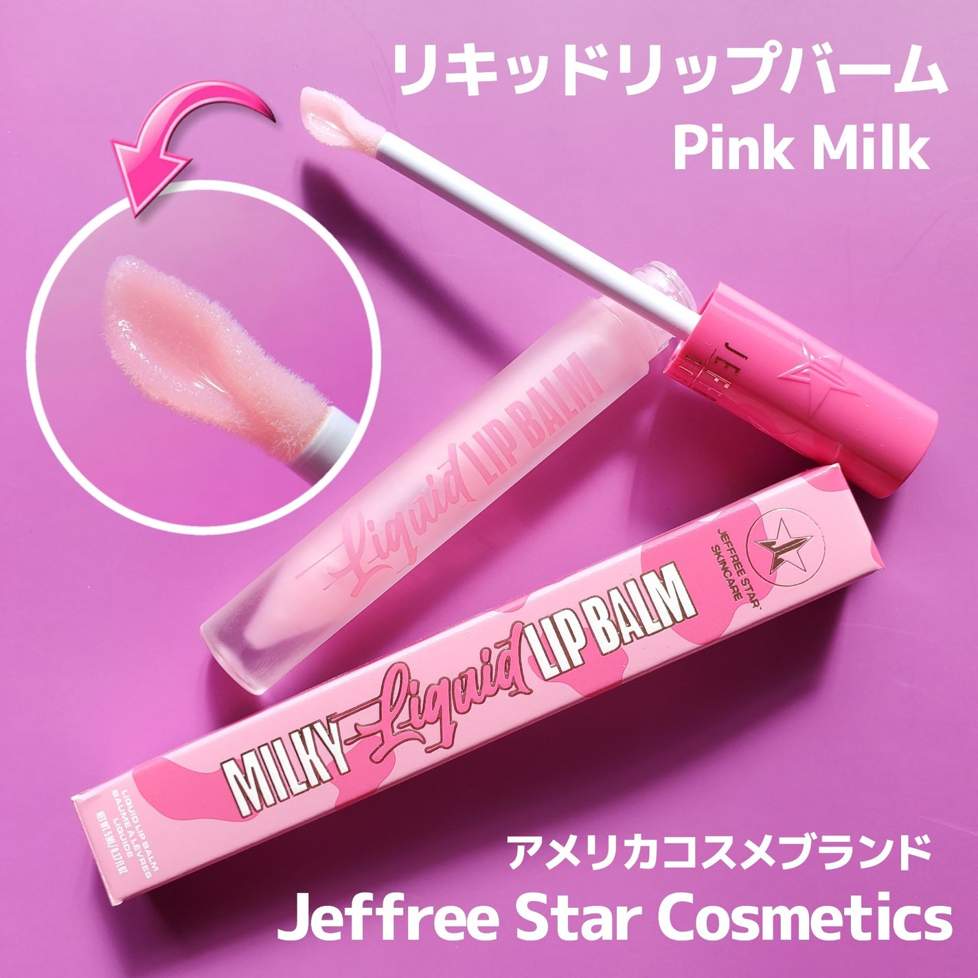 Liquid Lip Balm/Jeffree Star Cosmetics/リップバームを使ったクチコミ(1枚目)